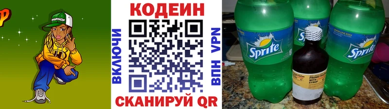 Кодеин Purple Drank  Демидов 